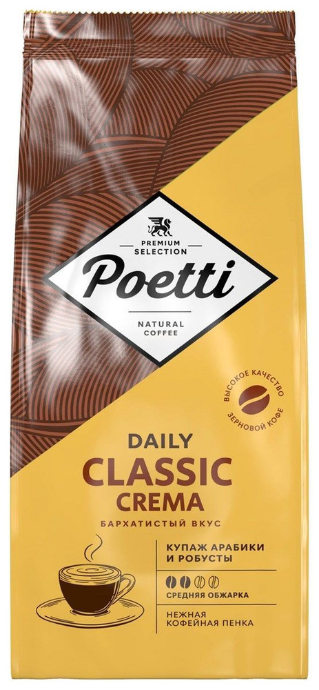 Кофе Poetti Daily Classic Crema в зернах, 1кг, 2 штуки #1