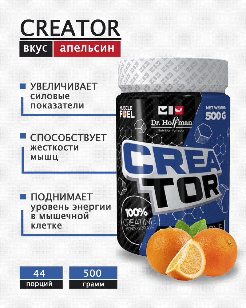 Dr.Hoffman CreaTor 500g Апельсин #1