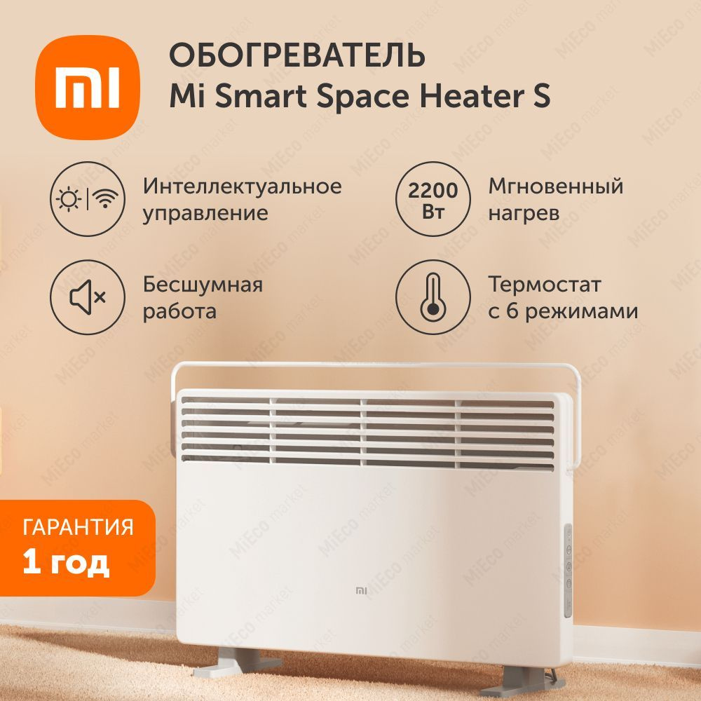 Обогреватель Mi Smart Space Heater S, белый #1