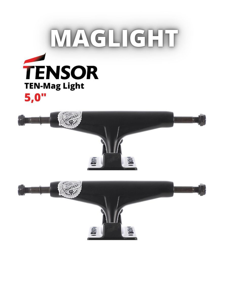 Подвески для скейтборда Tensor TEN-Mag Light 5,0" #1
