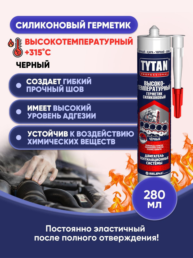 TYTAN PROFESSIONAL Герметик Высокотемп. черный 280мл/1шт #1