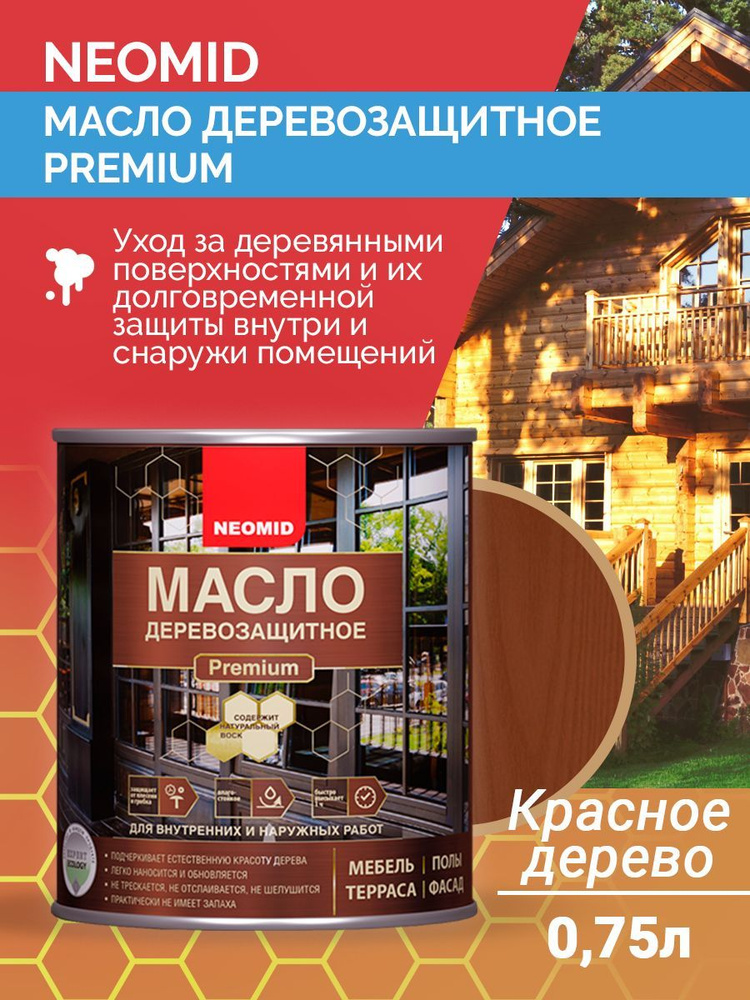 Масло для дерева деревозащитное Neomid Premium атмосферостойкое с натуральным воском для наружных и внутренних #1