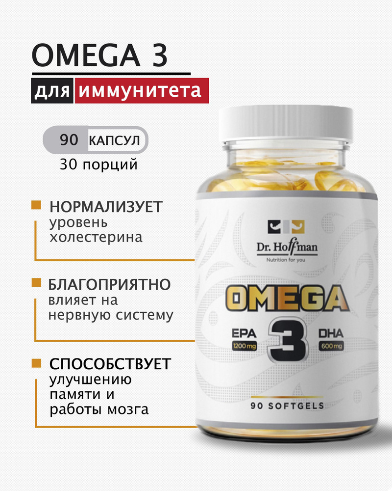 Dr.Hoffman Omega-3 65% омега 3 Рыбий Жир 90 капсул #1