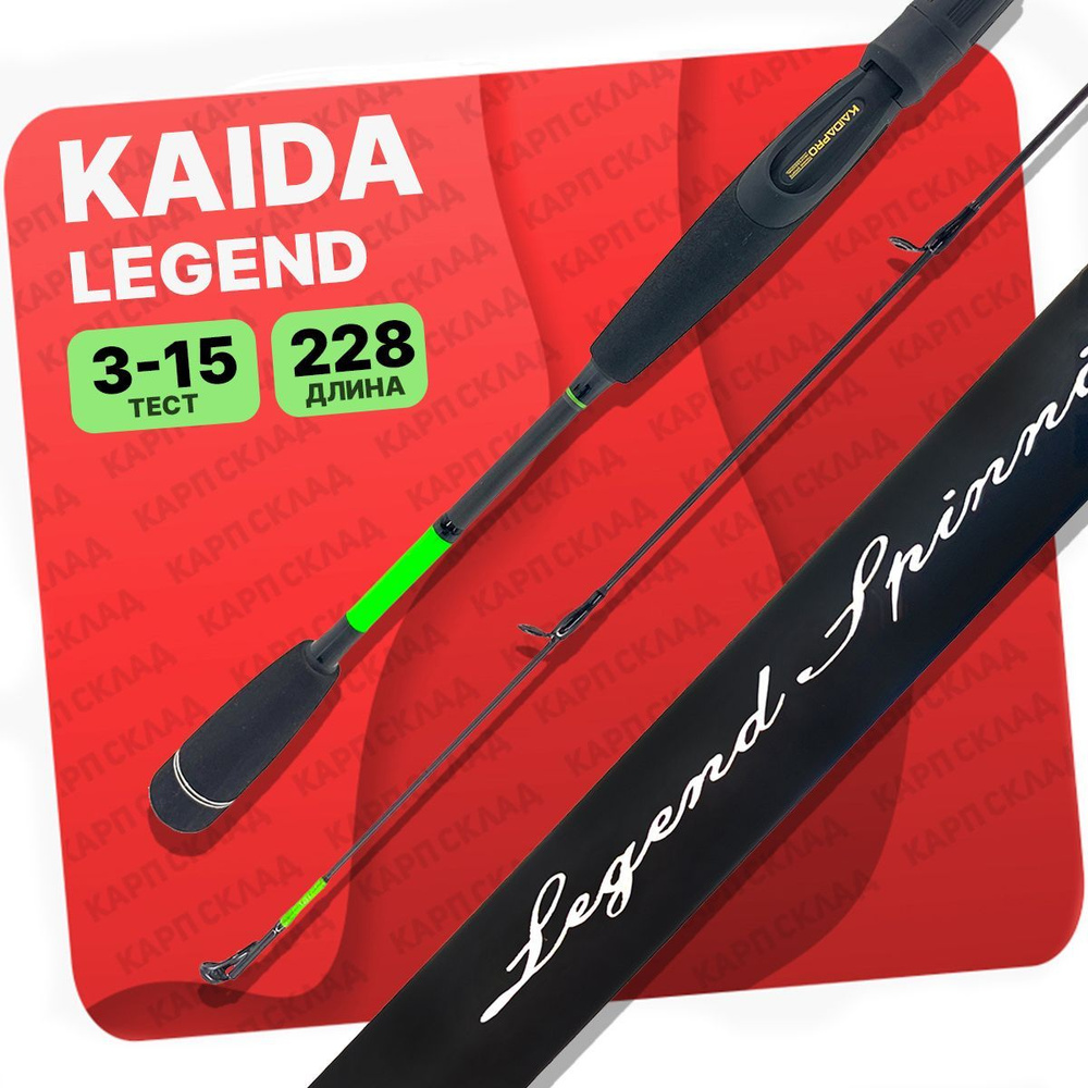 Спиннинг штекерный Kaida Legend Spinning Carbon тест 03-15гр 2,28м #1