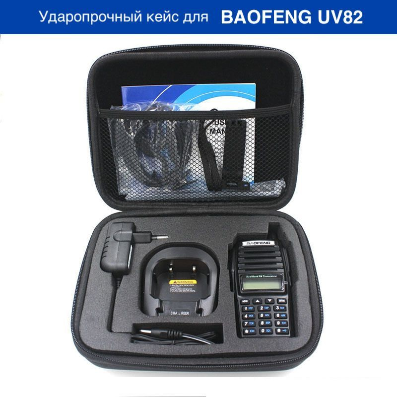 Кейс чехол сумка для рации Baofeng UV82 черный / Кейс для рации для охоты и рыбалки  #1