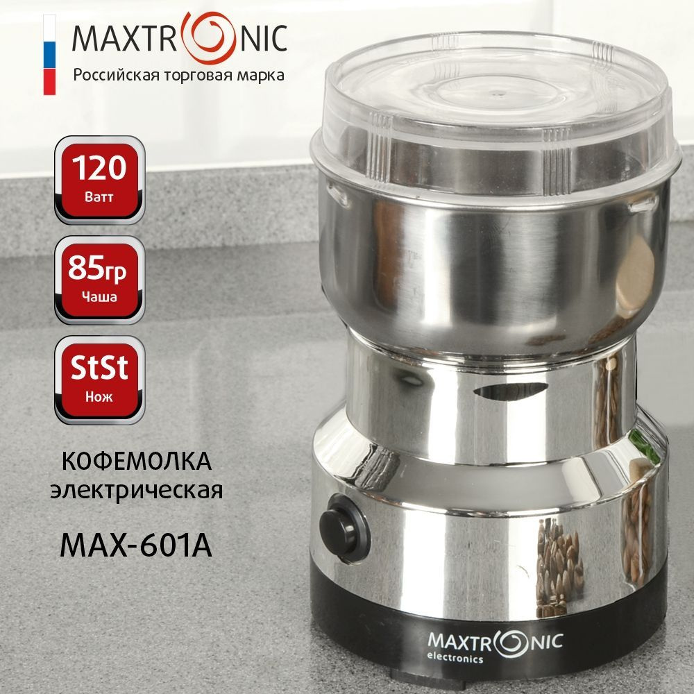 Кофемолка электрическая роторная MAXTRONIC MAX-601A #1