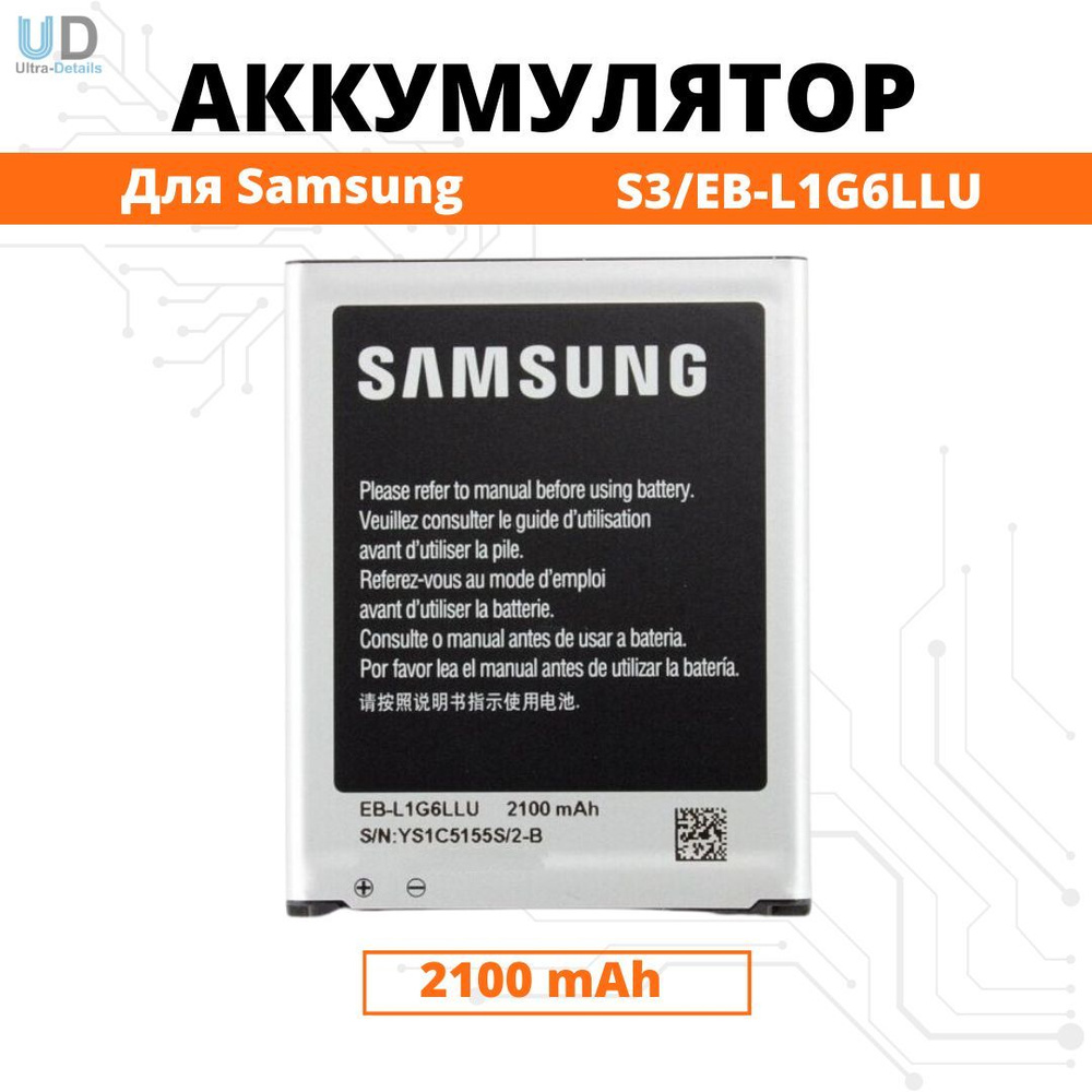 Аккумулятор для Samsung S3 EB-L1G6LLU ( i9300/i9082/i9060/i9300I ) Premium #1