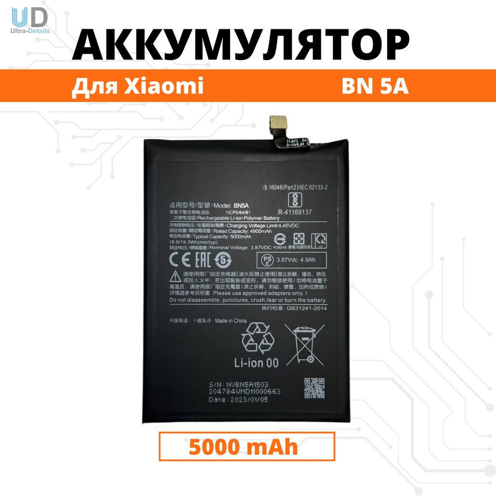 Аккумулятор Xiaomi BN5A для Poco M3 Pro 5G / Redmi Note 10T / Redmi 10 / Redmi 10 (2022) / Redmi Note #1