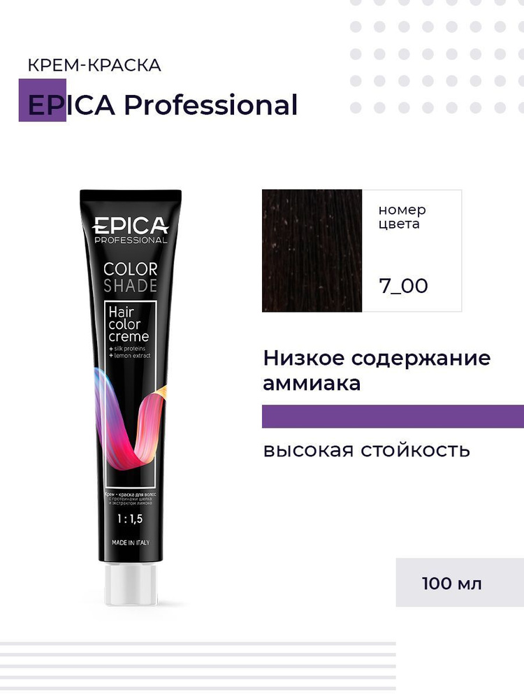 Epica Professional Colorshade 7.00 - Крем-краска русый интенсивный 100 мл  #1