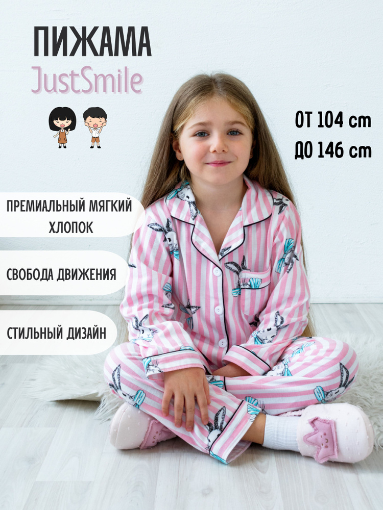 Пижама JustSmile Для детей #1