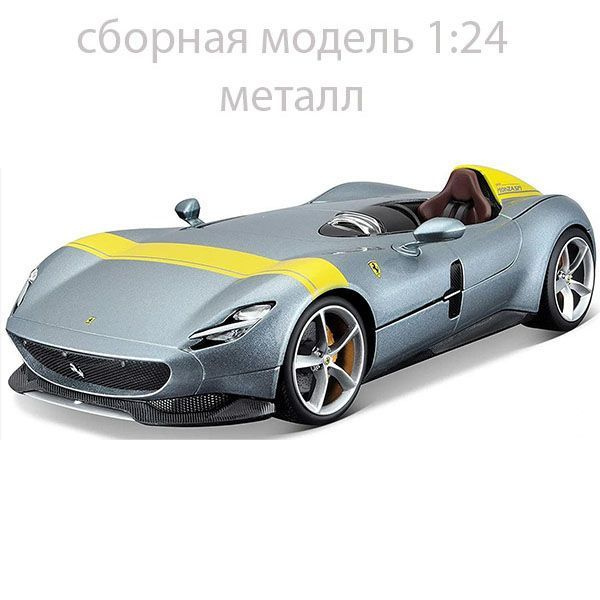 Сборная модель автомобиля Ferrari Monza SP1, металл 1:24 Maisto #1