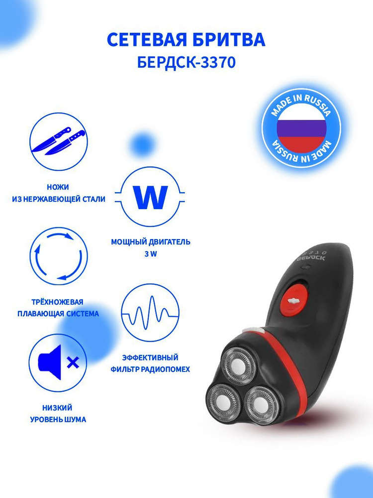 Бердск Электробритва Бердск-3370, черный #1