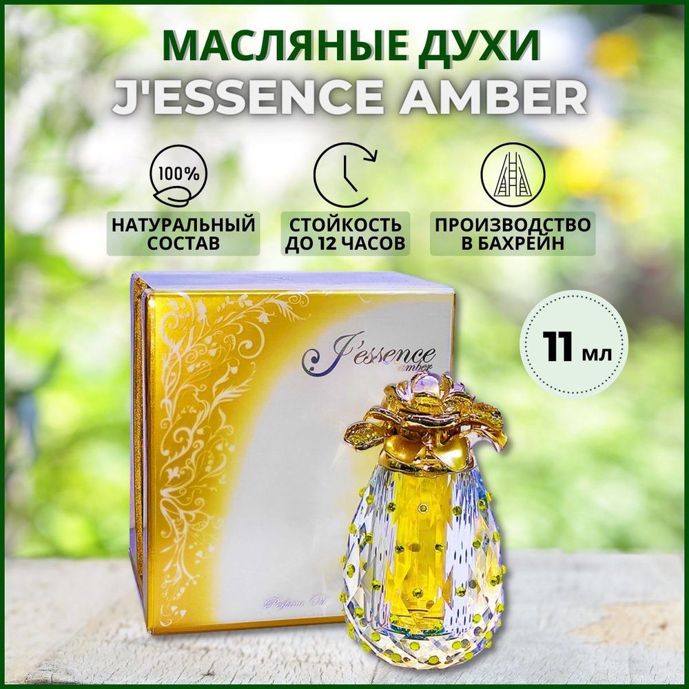 Junaid Perfumes Духи-масло J'ESSENCE AMBER (11 мл) 11 мл #1