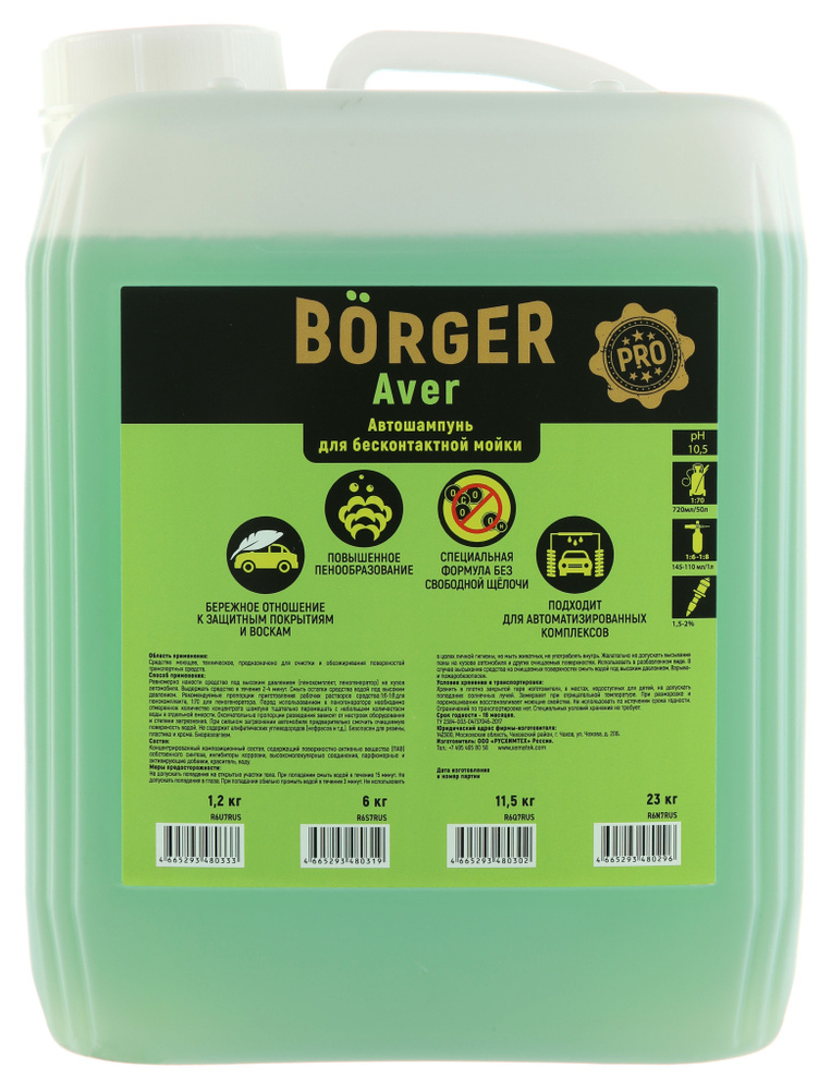 Borger Aver автошампунь для бесконтактной мойки 6 кг #1