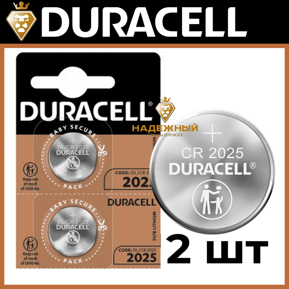 Батарейка CR/DL2025 Duracell Lithium 3V, 2 штуки, отрывной блок #1