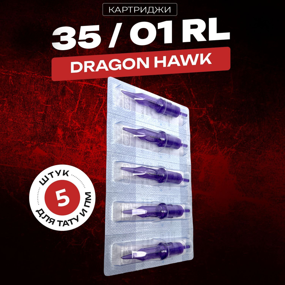 DragonHawk RL1 (0.35мм) - Тату и ПМ картриджи, Round Liner 1201RL, заточка Long Taper, DragonHawk Pro #1
