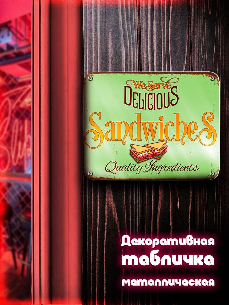 Табличка металлическая 24*30 горизонтальная Надписи Sandwiches (Сэндвич, уют, декор, подарок для мамы #1