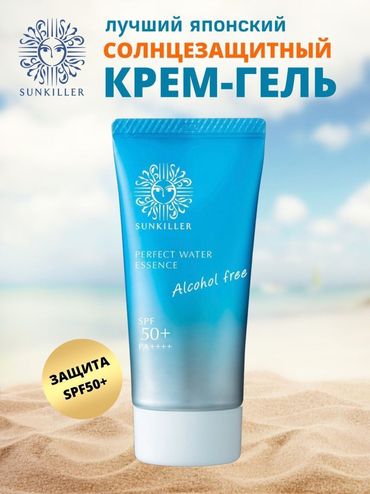 SUNKILLER Увлажняющий солнцезащитный крем для лица с SPF 50 Sunkiller Perfect Water Essence SPF 50+  #1