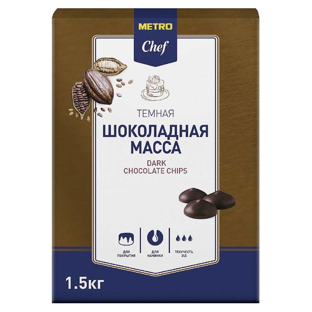 METRO Chef Масса шоколадная темная дропсы, 1.5кг #1