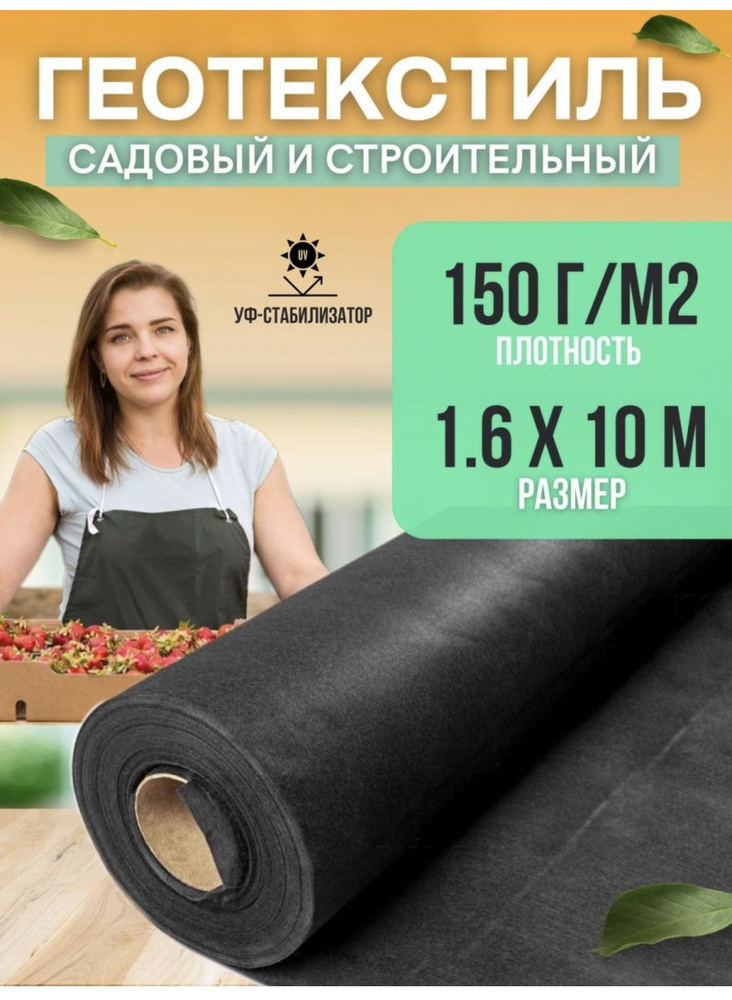 Vesta-shop Агроткань от сорняков Полипропилен, 1.6x10 м, 150 г-кв.м, 150 мкм, 1 шт  #1