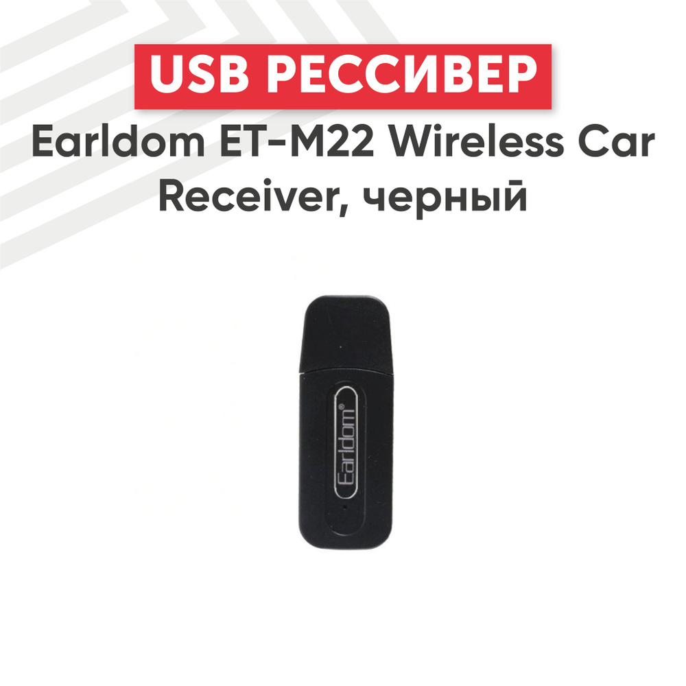 USB ресивер (адаптер) Earldom ET-M22 в автомобиль, BT 5.0, Jack 3.5мм, микрофон, черный  #1