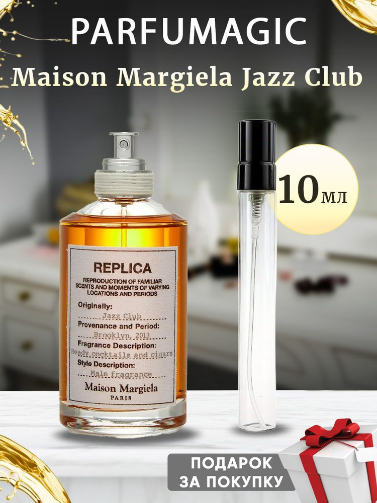 Maison Martin Margiela's Джаз Клуб Replica Jazz Club 10мл #1