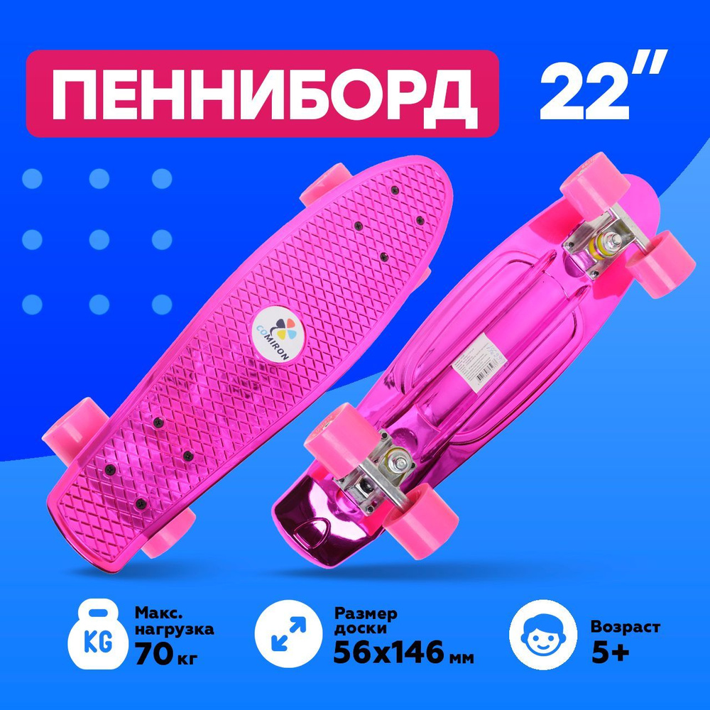 Скейтборд детский на подшипнике ABEC-7 с полиуретановыми колесами 58х45 мм "Розовый металлик" GT22P  #1