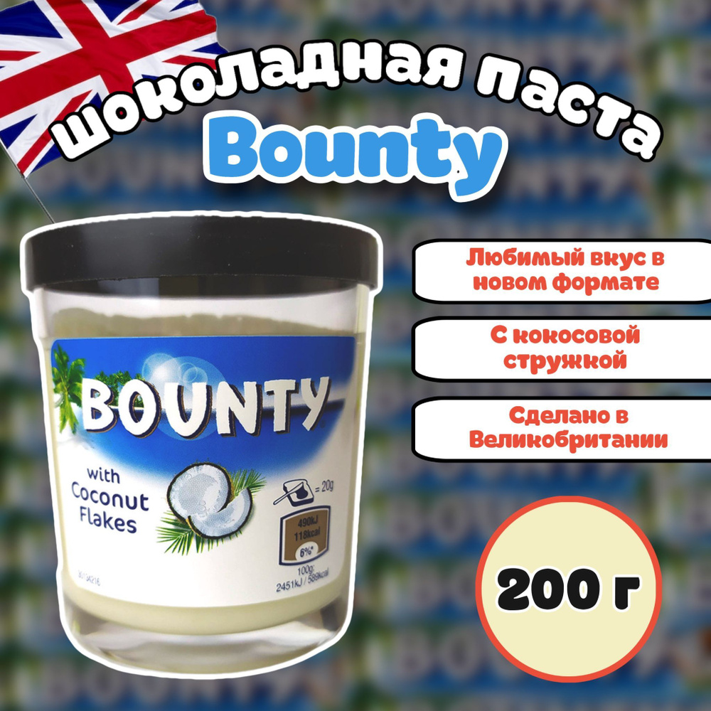 Шоколадная паста Bounty / Баунти 200г (Великобритания) #1