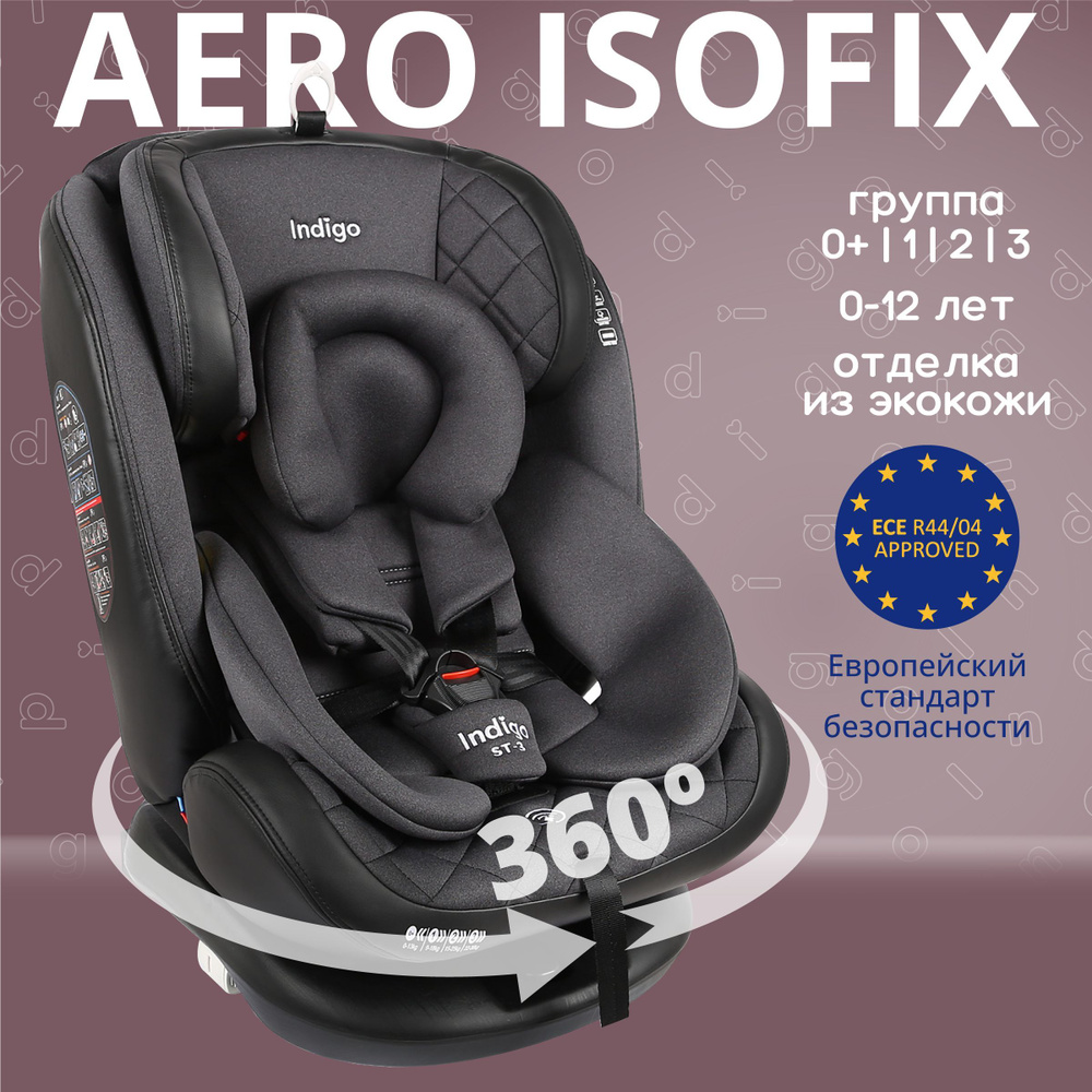 Автокресло Indigo AERO ISOFIX растущее поворотное, 0-36 кг, черный  #1