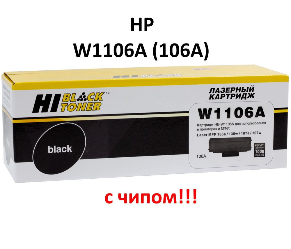 Hi-Black Картридж, совместимый, Черный (black), 1 шт #1