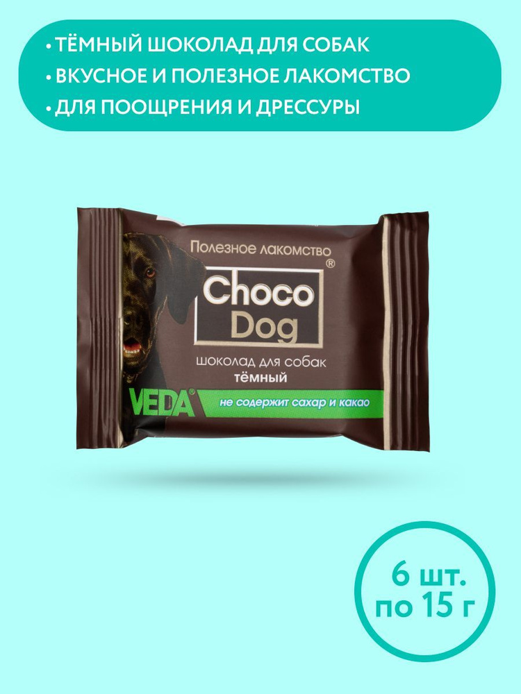 CHOCO DOG темный шоколад, лакомство для собак,15г, VEDA, 6 шт #1