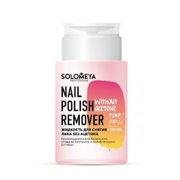 Жидкость для снятия лака без ацетона Solomeya Nail Polish Remover without acetone Pump, 150 мл.  #1