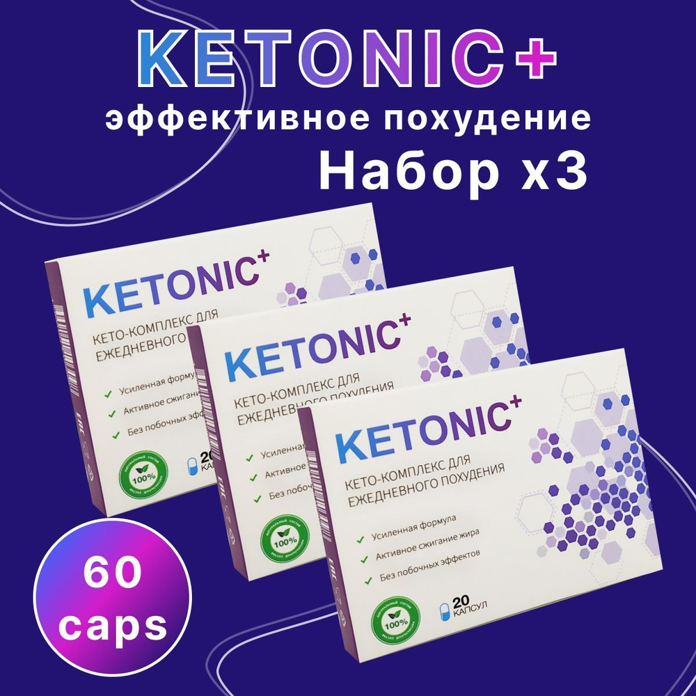 Ketonic+ средство для похудения Атриум жиросжигатель #1