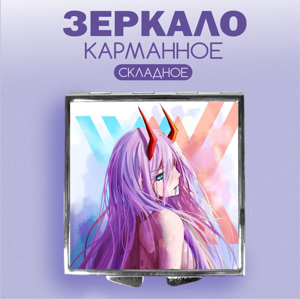 Зеркальце милый во франсе Darling in the Franxx аниме карманное косметическое складное квадратное тонкое #1