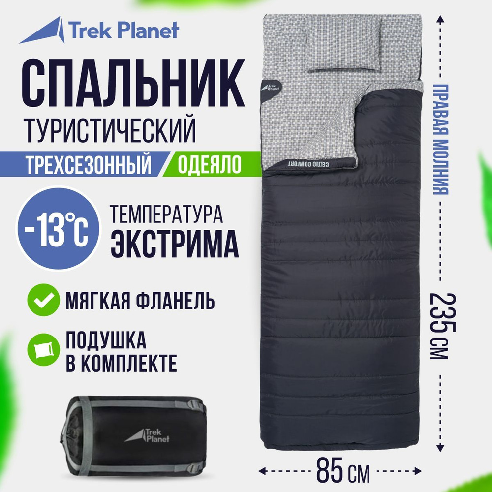 Спальник туристический/Спальный мешок TREK PLANET Celtic Comfort, с подушкой, фланель, правая молния, #1
