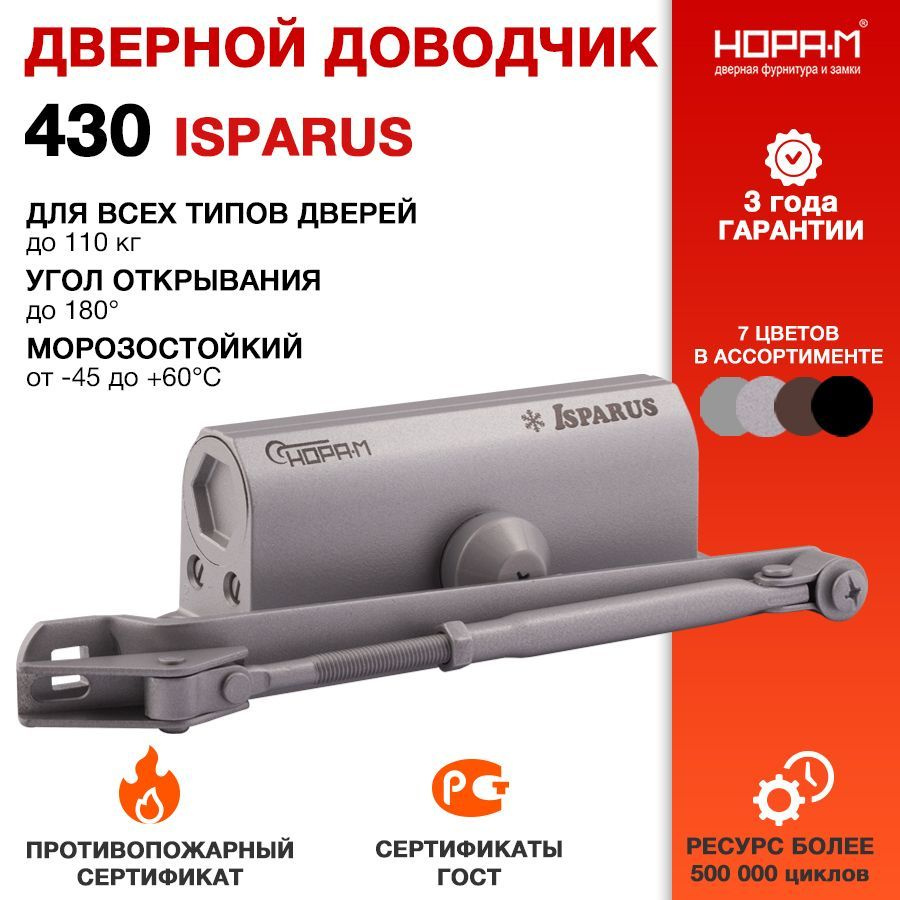 Доводчик дверной НОРА-М Isparus 430 ISPARUS морозостойкий - Серый  #1