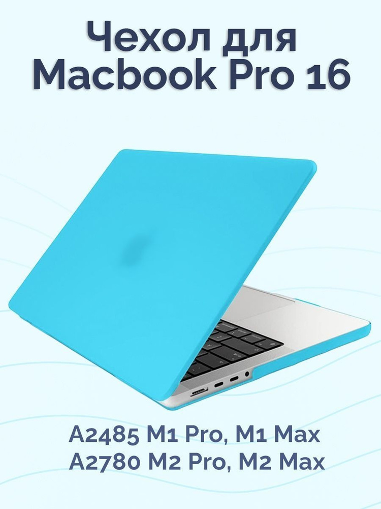Чехол для MacBook Pro 16 2021 2023 2024 А2485 A2780 A2991 M1 M2 M3 Nova Store, пластик, противоударный #1