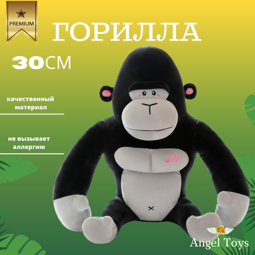 Мягкая игрушка Горилла, плюшевая обезьяна, игрушка подушка, Angel Toys  черный 30см - купить с доставкой по выгодным ценам в интернет-магазине OZON  (1037870624)