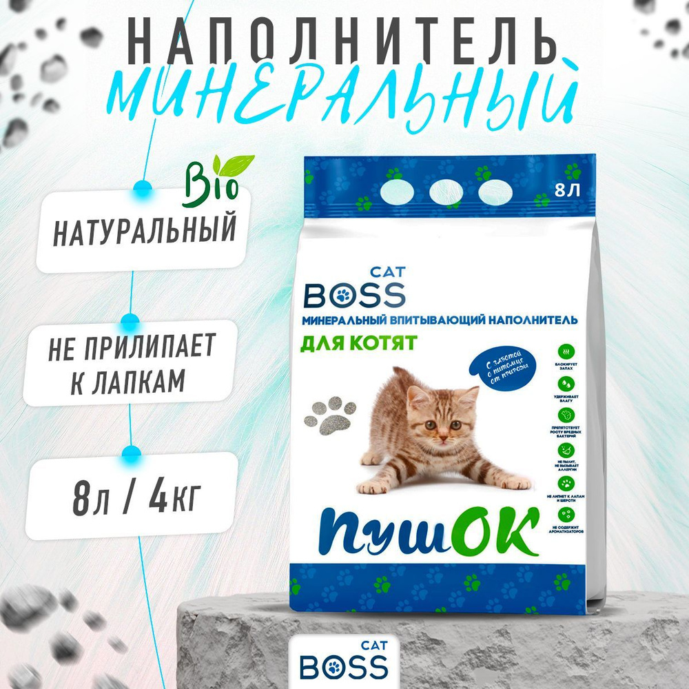 CatBoss Наполнитель Минеральный Впитывающий Без отдушки 4000г.  #1