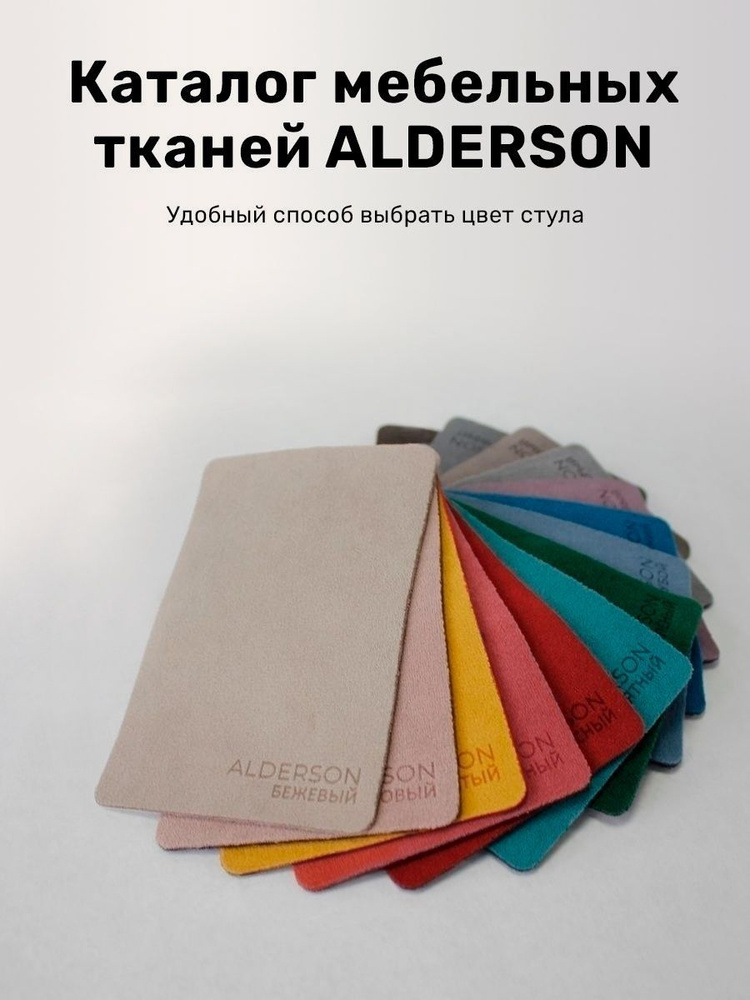 Каталог мебельных тканей ALDERSON велюр #1