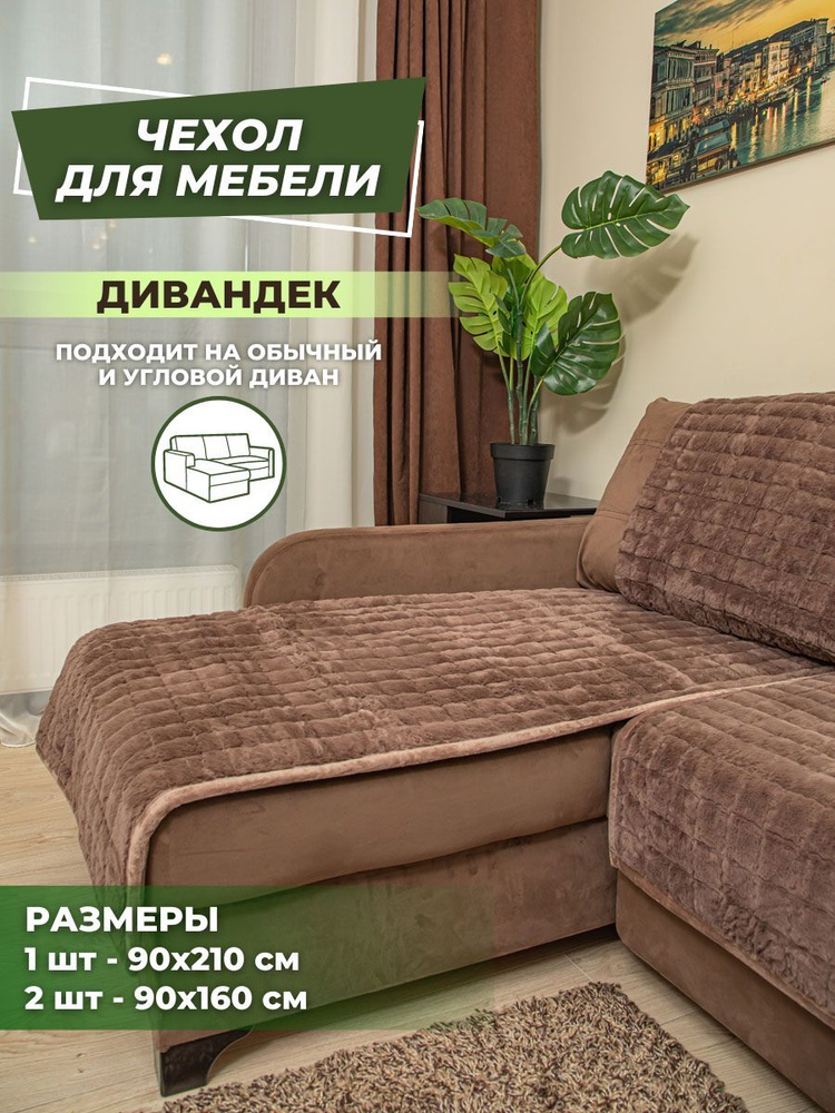 DAKOFA Дивандек для углового дивана, 210х90см #1