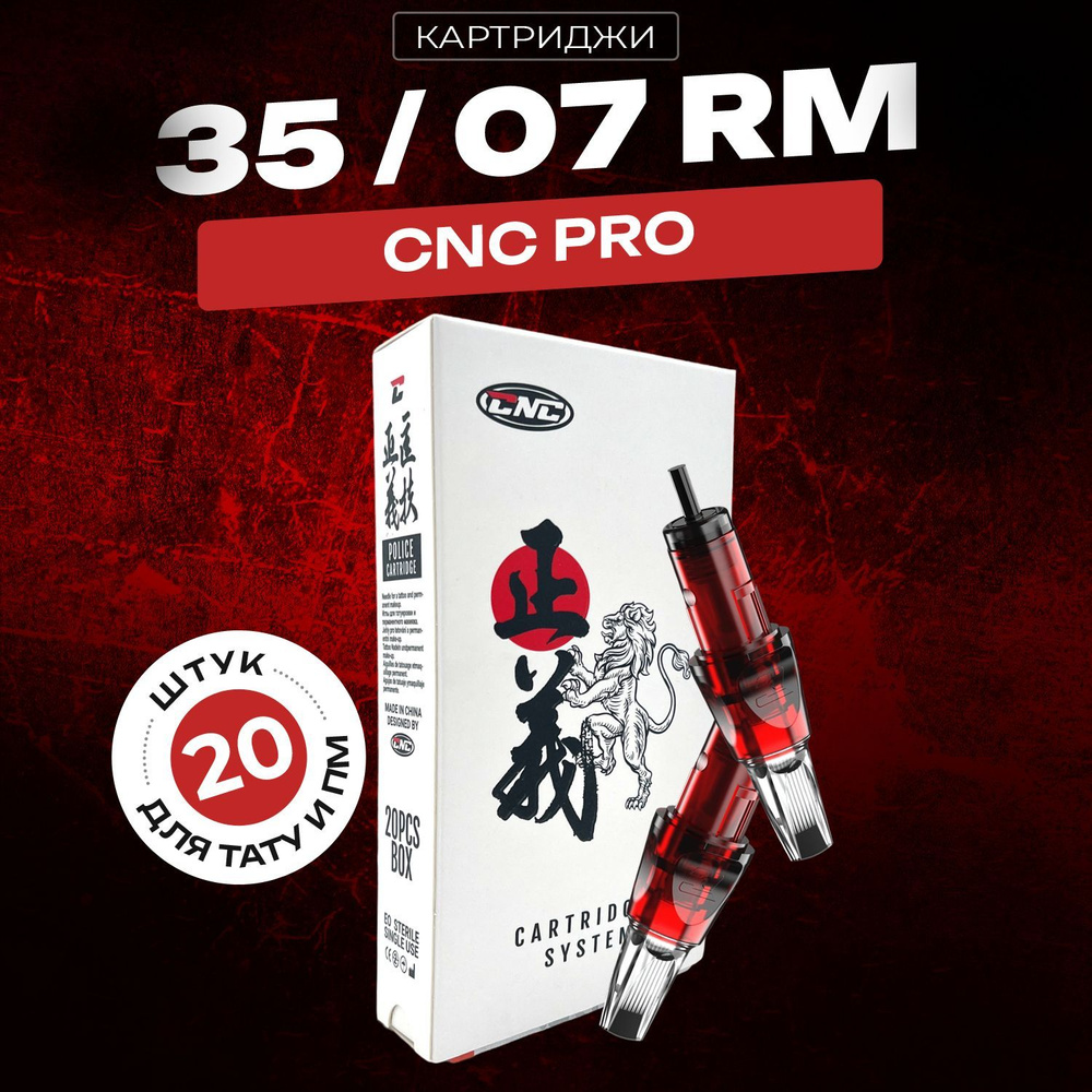 CNC Police RM7 (0.35мм) - Тату и ПМ картриджи, Round Magnum 1207RM, заточка Long Taper,модули тату - #1