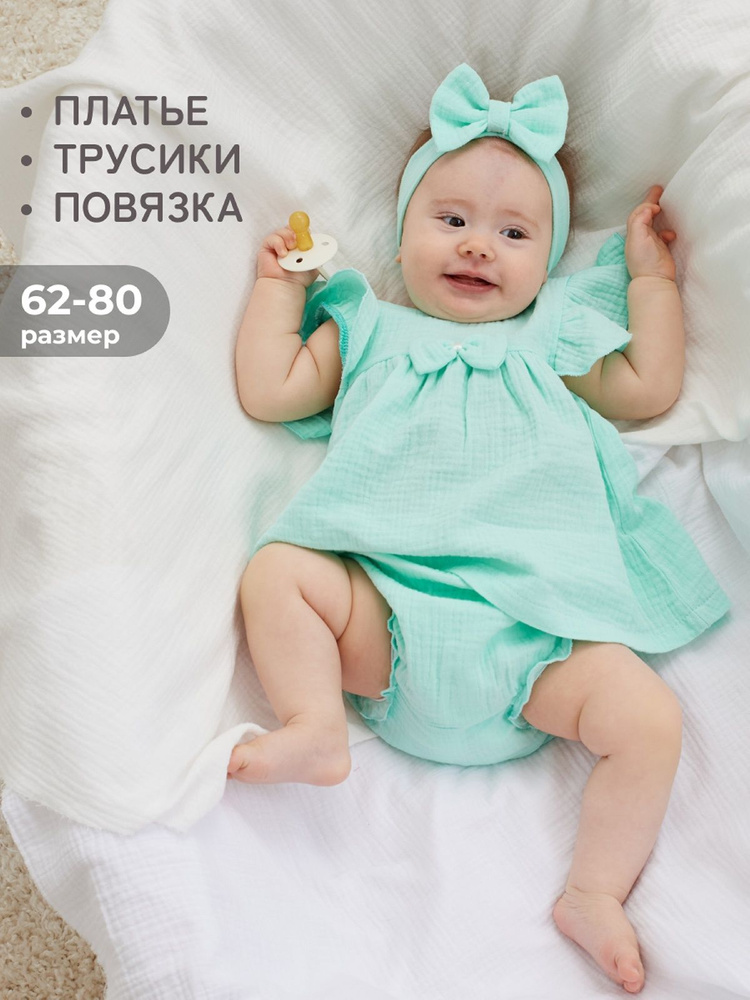 Комплект одежды Luxury Baby #1