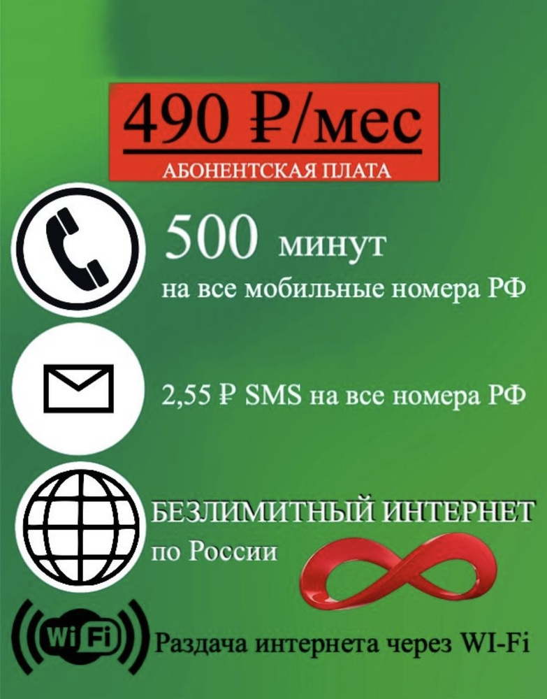 SIM-карта Сим-карта безлимитный интернет Мегафон 490 руб/мес (Вся Россия)  #1