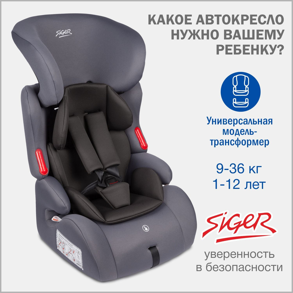 Автокресло детское Siger Космо Люкс от 9 до 36 кг, цвет маренго  #1