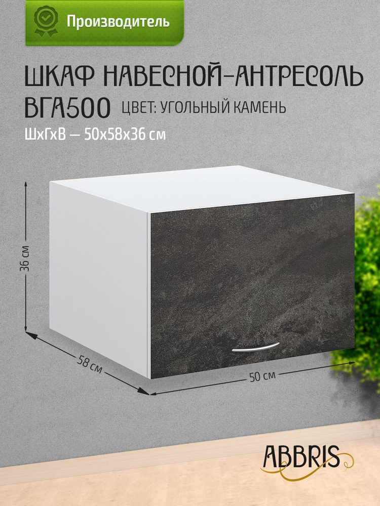 Шкаф кухонный навесной горизонтальный антресоль ВГА500 Угольный камень  #1