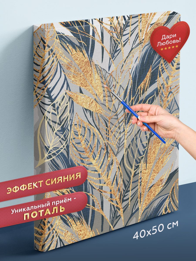 Картина по номерам на холсте 40х50 на подрамнике с золотом "Золотые листья: Осень". Раскраска по номерам. #1