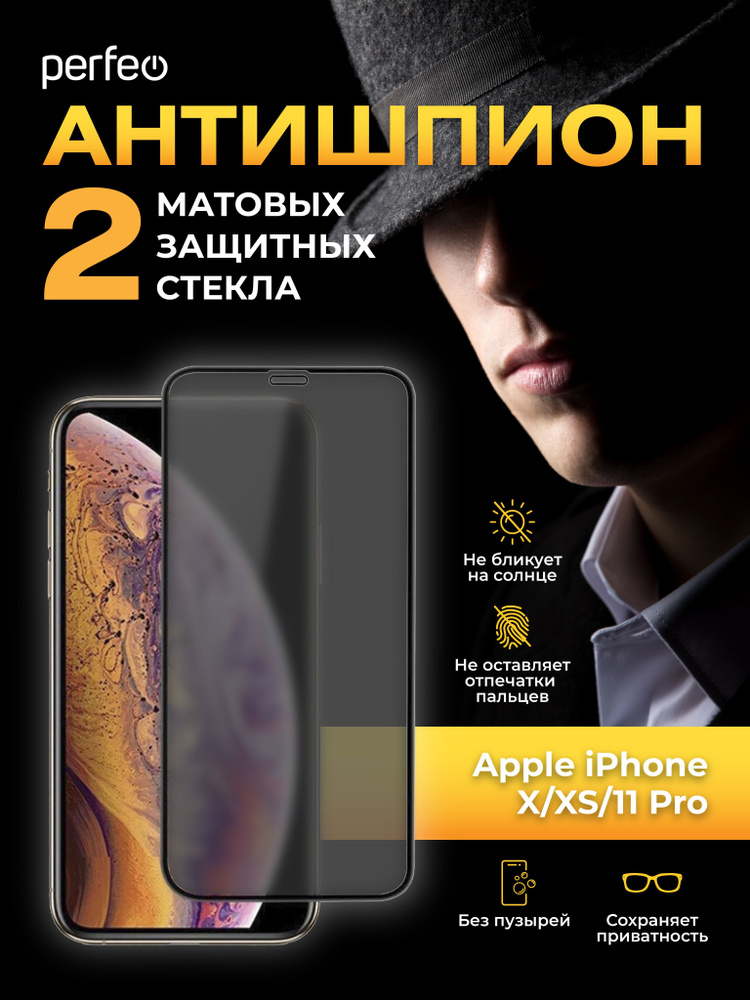 Стекло на iPhone X/XS/11 PRO антишпион матовое #1