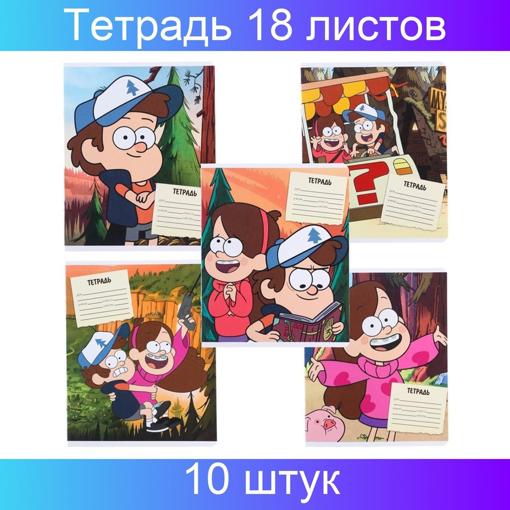 Disney Тетрадь, 10 шт., листов: 18 #1