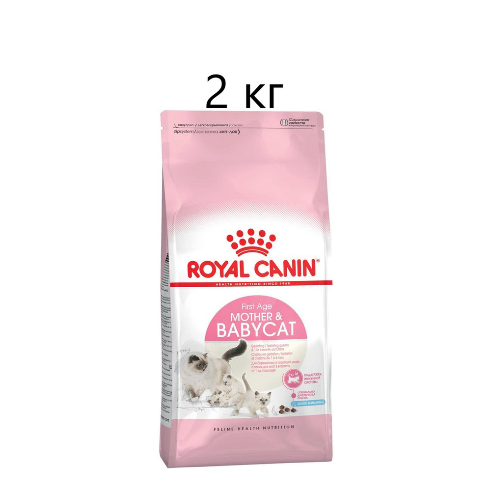 Сухой корм для беременных и кормящих кошек, для котят Royal Canin Mother&Babycat, 2 кг  #1